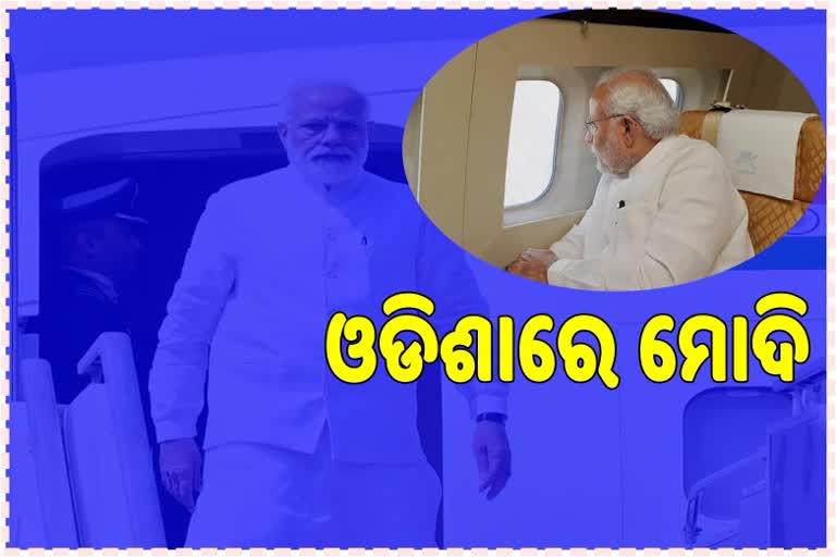 ବାତ୍ୟା ସମୀକ୍ଷା ପାଇଁ ଭୁବନେଶ୍ବରରେ ପହଞ୍ଚିଲେ ପ୍ରଧାନମନ୍ତ୍ରୀ