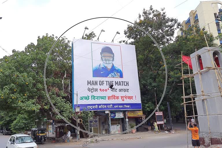 banner hoisted in thane over petrol price hike by ncp