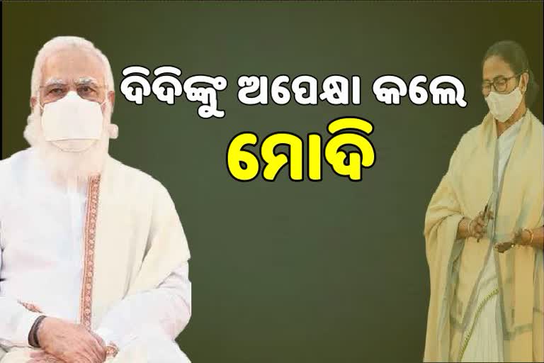 ପ୍ରଧାନମନ୍ତ୍ରୀଙ୍କୁ ଅଧଘଣ୍ଟା ଅପେକ୍ଷା କରାଇଲେ ମମତା