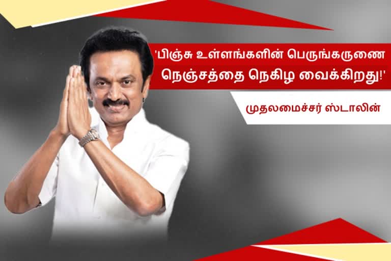 'பிஞ்சு உள்ளங்களின் பெருங்கருணைக்கு அன்புப் பரிசு' -  நெகிழ்ச்சியில் ஸ்டாலின்