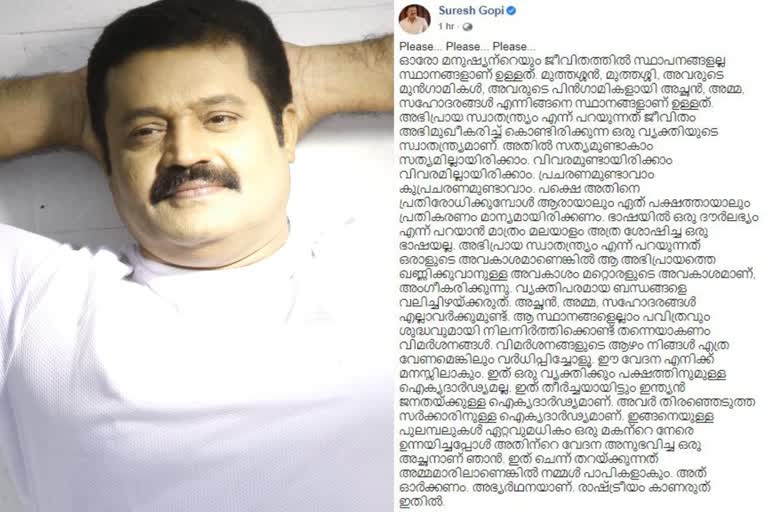 Suresh Gopi  prithviraj  suresh gopi supports prithviraj  പ്രതികരണം മാന്യമായിരിക്കണം  പൃഥ്വിരാജ്  സുരേഷ് ഗോപി  പൃഥ്വിരാജിനെ പിന്തുണച്ച് സുരേഷ് ഗോപി  പൃഥ്വിരാജിന് പിന്തുണ  support to prithviraj  lakshadwep  ലക്ഷദ്വീപ്  സുരേഷ് ഗോപി ഫേസ്‌ബുക്ക്  suresh gopi facebook  sureshgopi  സുരേഷ്ഗോപി