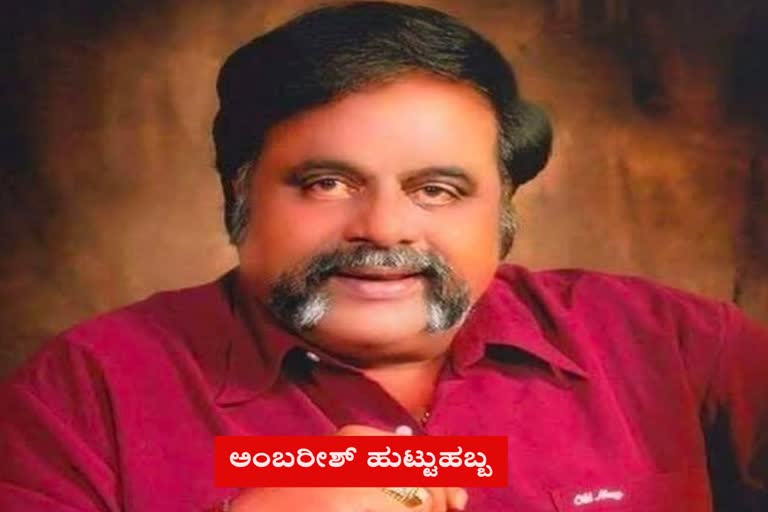 69th ambarish birthday