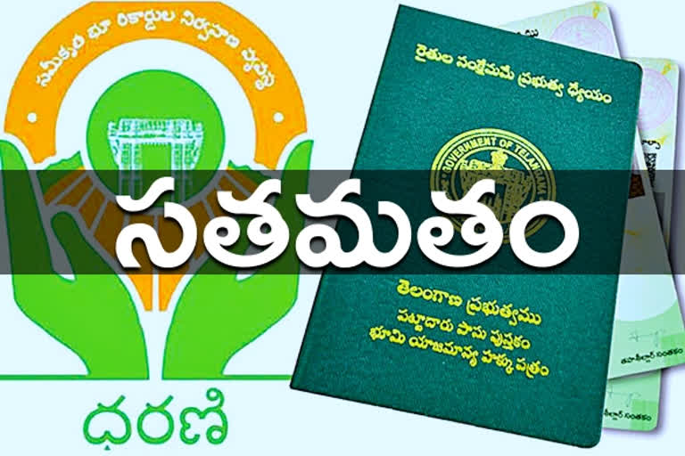 problems in telangana dharani portal to get passbooks