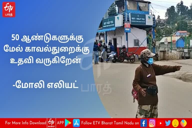 50 ஆண்டுகளுக்கு மேல் காவக்துறைக்கு உதவும் மோலி எலியட்   50 ஆண்டுகளுக்கு மேல் காவக்துறைக்கு உதவி வருகிறேன்