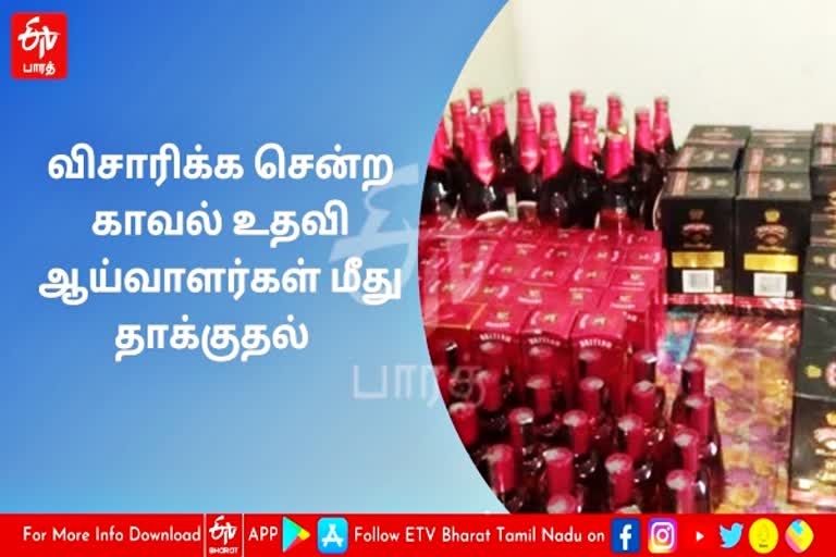 விசாரிக்க சென்ற காவல் உதவி ஆய்வாளர்கள் மீது தாக்குதல் - 5 பேர் கைது!