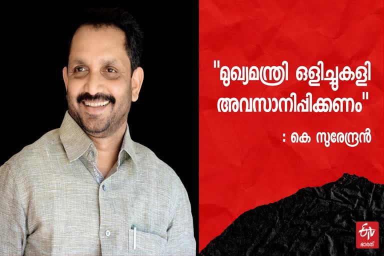 ന്യൂനപക്ഷ സ്‌കോളര്‍ഷിപ്പ് ഹൈക്കോടതി വിധി കെ സുരേന്ദ്രന്‍ വാര്‍ത്ത  കെ സുരേന്ദ്രന്‍ ന്യൂനപക്ഷ സ്‌കോളര്‍ഷിപ്പ് പുതിയ വാര്‍ത്ത  മുഖ്യമന്ത്രി ഒളിച്ചുകളി കെ സുരേന്ദ്രന്‍ വാര്‍ത്ത  കെ സുരേന്ദ്രന്‍ ന്യൂനപക്ഷ സ്‌കോളര്‍ഷിപ്പ് ഹൈക്കോടതി വാര്‍ത്ത  ന്യൂനപക്ഷ സ്‌കോളര്‍ഷിപ്പ് ഹൈക്കോടതി വിധി പുതിയ വാര്‍ത്ത  k surendran on minority scholarship issue latest news  bjp leader against govt minority scholarship news  minority scholarship highcourt verdict latest news  bjp leader on minority schoalrship highcourt verdict news