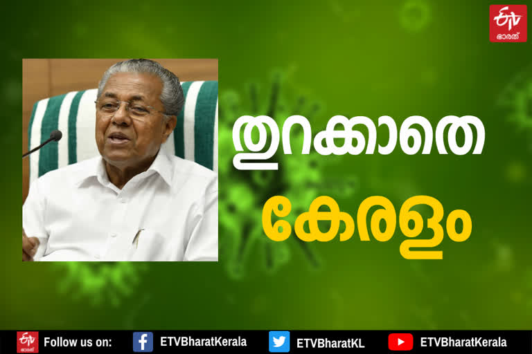 pinarayi vijayan  pinarayi vijayan press meet  മുഖ്യമന്ത്രി പിണറായി വിജയന്‍  പിണറായി വിജയന്‍  ലോക്ക് ഡൗണ്‍ നീട്ടി  lockdown