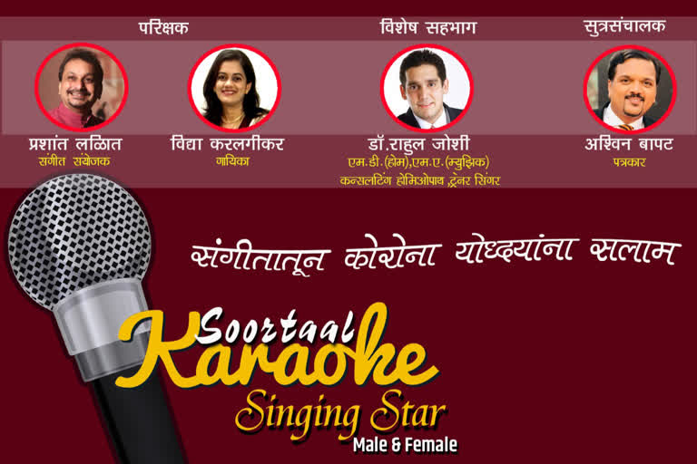 Suratal Karaoke Singing Star