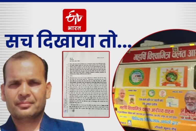 fir-lodged-against-etv-bharat-reporter-in-buxar-ambulance-case