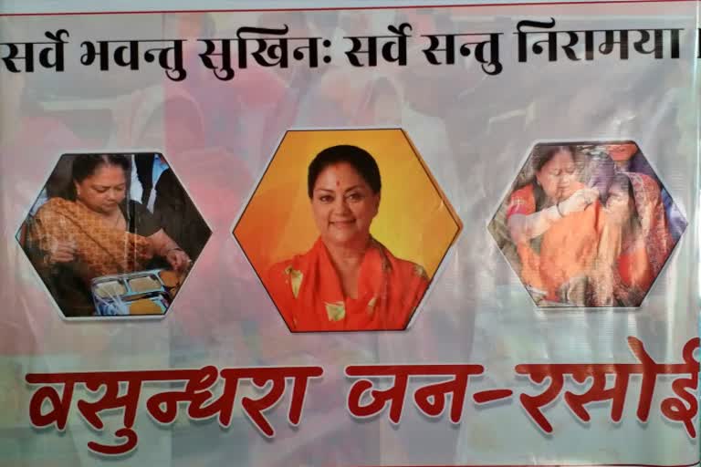 Jodhpur News,  Vasundhara Jan Rasoi started in Jodhpur