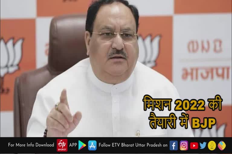 'मिशन 2022' यूपी विधान सभा चुनाव