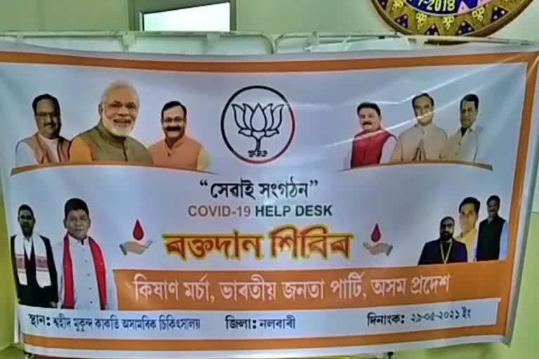 BJP's Kisan Morcha Blood Donation Camp in Nalbari