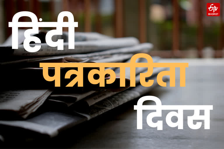 Hindi Journalism Day, First Hindi News Paper