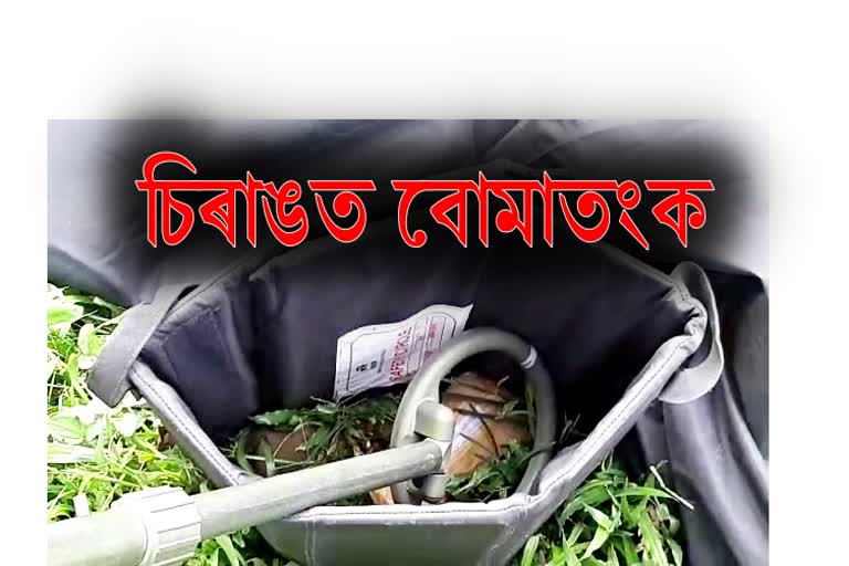 চিৰাঙৰ কাজলগাঁৱত বোমাতংক