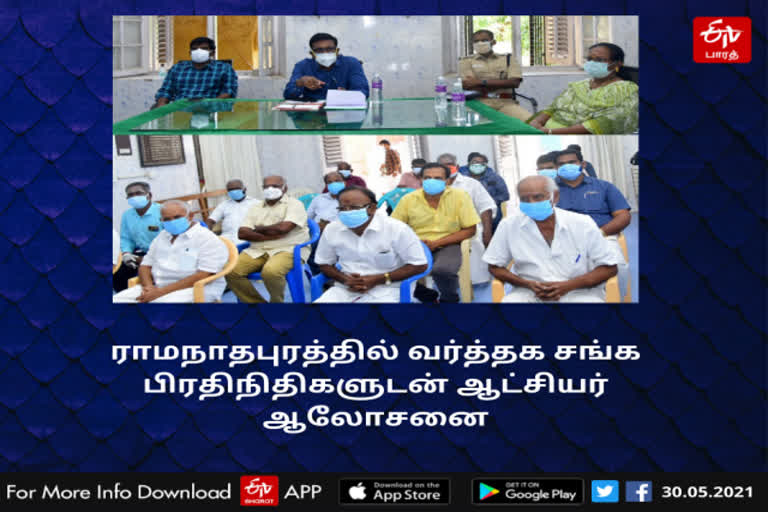 ராமநாதபுரம் சார் ஆட்சியர் அலுவலக