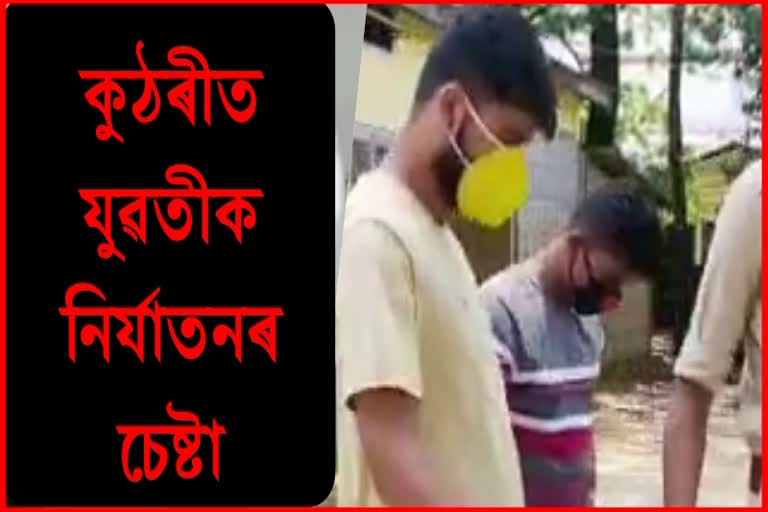 নিৰ্যাতনৰ পৰা কথমপি সাৰি আহিল এগৰাকী যুৱতী