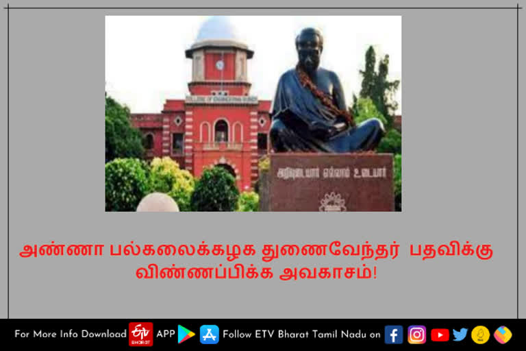 அண்ணா பல்கலை., துணைவேந்தர் பதவி