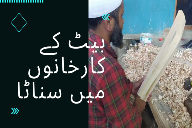 بیٹ انڈسٹری پر کورونا کے سائے