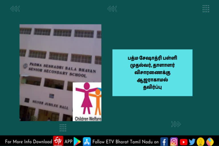 பத்ம சேஷாத்ரி பள்ளி முதல்வர், தாளாளர் விசாரணைக்கு ஆஜராகாமல் தவிர்ப்பு