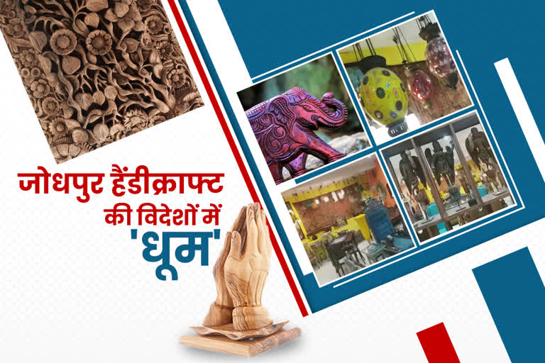 जोधपुर हैंडीक्राफ्ट, Demand for Jodhpur Handicrafts abroad