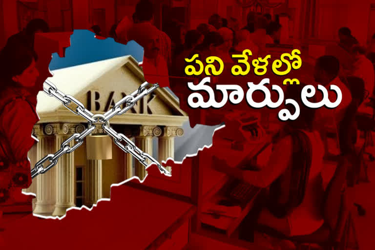 రేపటి నుంచి బ్యాంకుల పని వేళల్లో మార్పులు