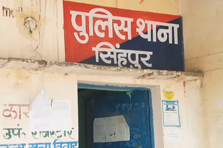 singhpur police station