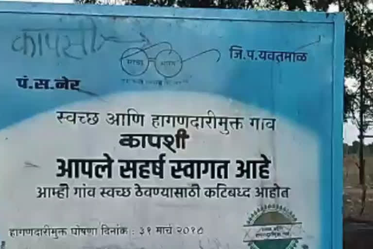 कापसी गाव