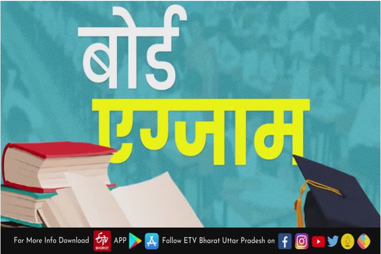 यूपी बोर्ड की इंटर की परीक्षा भी हो सकती है रद्द