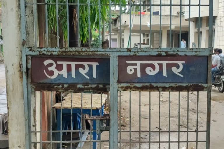 आरा थाना