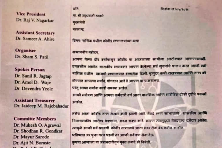 नाशकमधील खाजगी कोविड हॉस्पिटल होणार बंद, 'हॉस्पिटल ओनर्स असोसिएशन'चा निर्णय