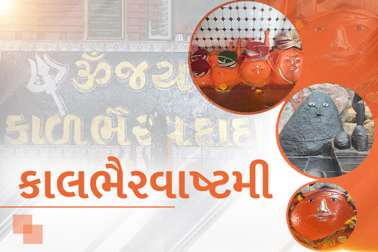 કાળભૈરવ: શિવનું પૂર્ણ સ્વરૂપ, આજે કાલભૈરવાષ્ટમી