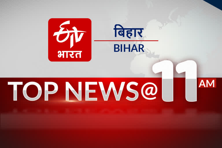 TOP ten news of bihar