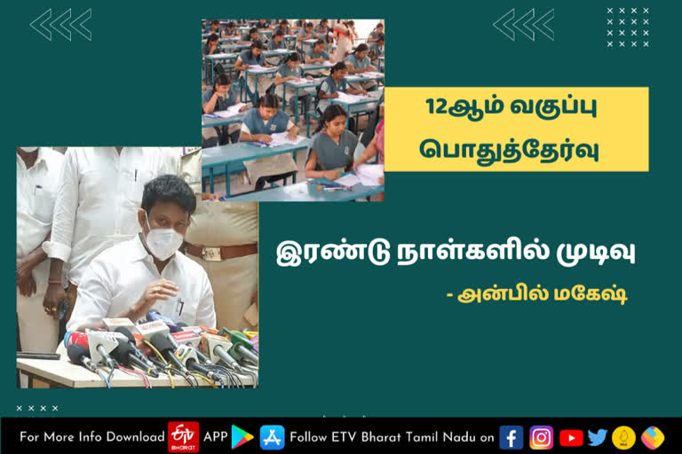 அன்பில் மகேஷ், பள்ளிக்கல்வித்துறை அமைச்சர் அன்பில் மகேஷ் பொய்யாமொழி