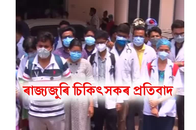 হোজাইত চিকিৎসকক প্ৰহাৰ: ৰাজ্যজুৰি চিকিৎসকৰ প্ৰতিবাদ