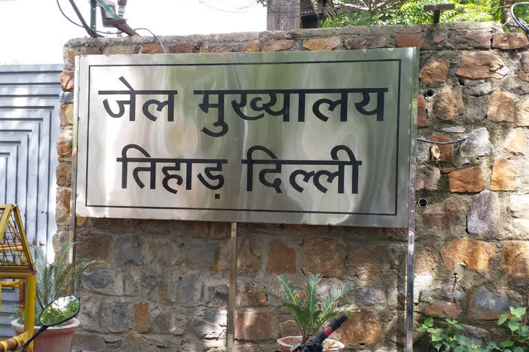 तिहाड़ जेल