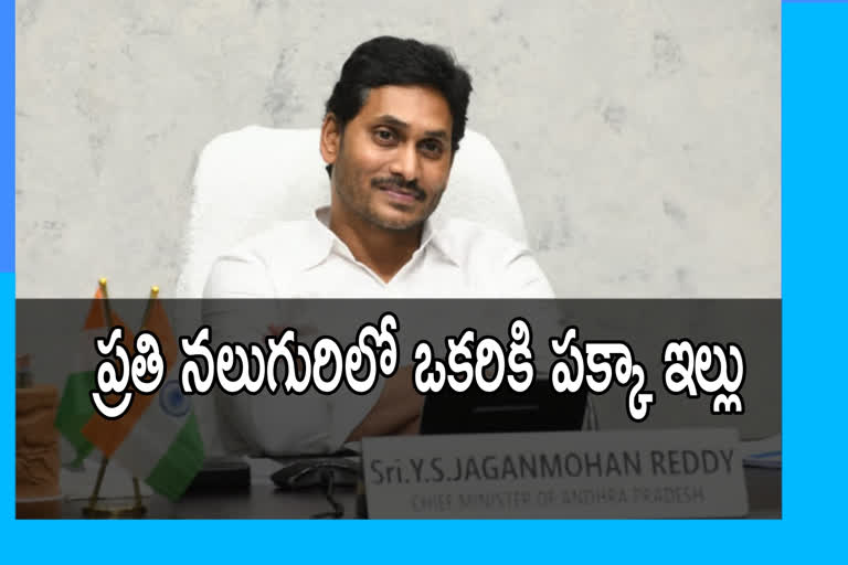 ap cm jagan, house scheme in ao