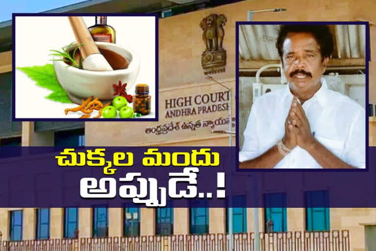 ap high court on anandhaiya eye drops