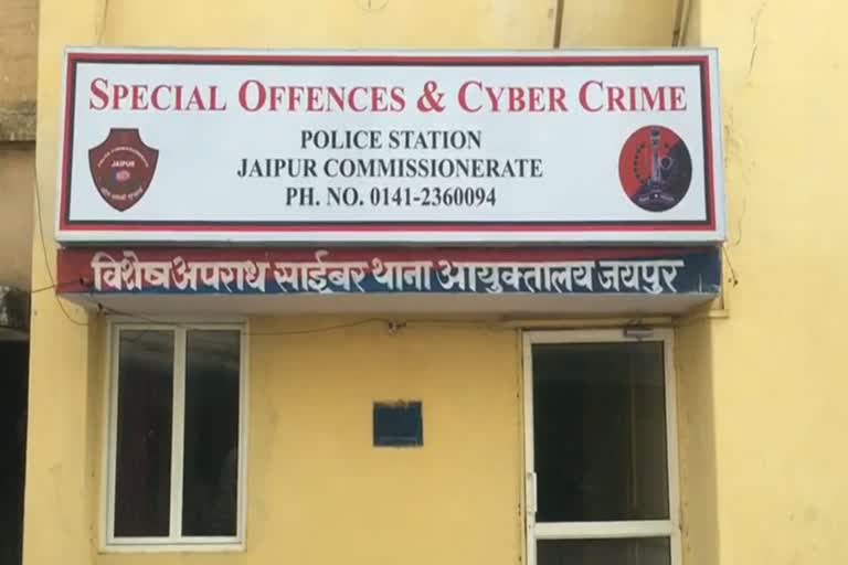 cyber crime,  cyber fraud in jaipur