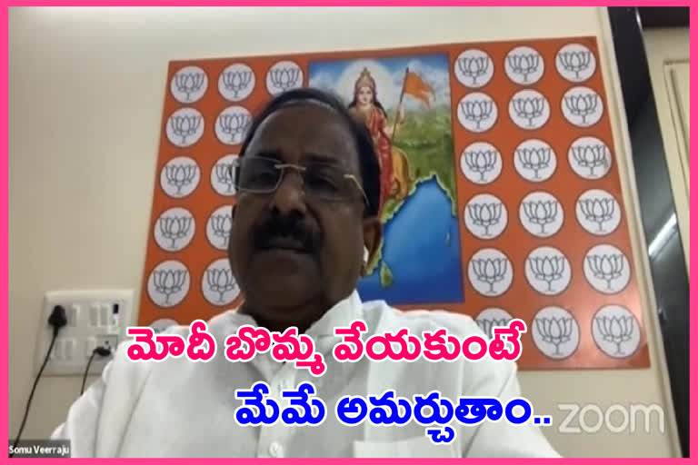 Somu Veeraju : అన్నదాతలపై ప్రభుత్వానిది లోపభూయిష్ట విధానం : సోము వీర్రాజు