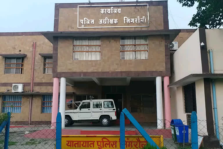 सिंगरौली पुलिस