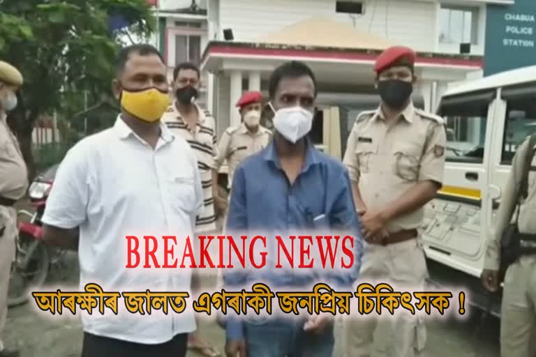 fraud-doctor-arrested-at-dibrugarh