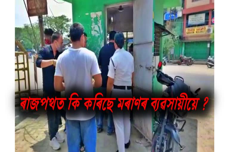 আংশিক লকডাউনৰ মাজতে ৰাজপথত কি কৰিছে মৰাণৰ ব্যৱসায়ীয়ে ?