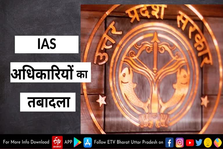 IAS अधिकारियों का ट्रांसफर