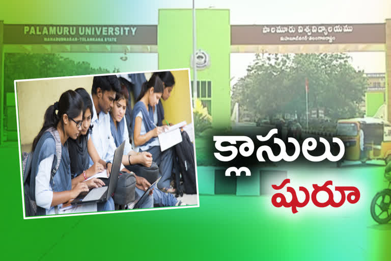 palamuru university, palamuru university online classes