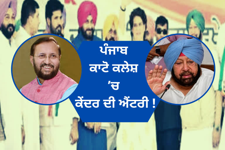 Prakash Javadekar: ਕੈਪਟਨ ਸਰਕਾਰ ਨੇ ‘ਪੰਜਾਬ’ ਨੂੰ ਛੱਡਿਆ ਲਾਵਾਰਿਸ