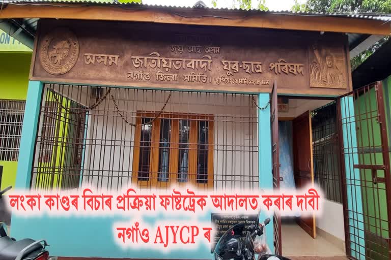 nagaon-ajycp-sent-memorandum-to-cm-seeking-quick-justice-of-lanka-doctor-incident