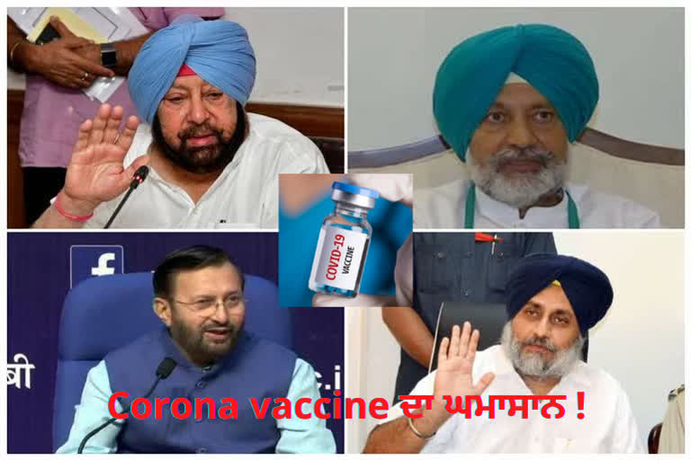 ਨਿਜੀ ਹਸਪਤਾਲਾਂ ਨੂੰ Corona Vaccine ਦੇਣ ਦੇ ਮਾਮਲੇ ’ਚ ਘਿਰੀ ਪੰਜਾਬ ਸਰਕਾਰ, ਜਾਂਚ ਦੇ ਆਦੇਸ਼