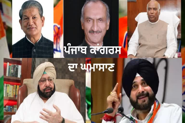 CONGRESS CLASH : ਪੰਜ ਦਿਨਾਂ ਦੇ ਮੰਥਨ ਤੋਂ ਬਾਅਦ ਕੀ ਇਕਮੁਠ ਹੋ ਸਕੇਗਾ 'ਪੰਜਾ'