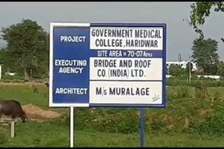 politics-started-on-the-matter-of-construction-of-medical-college-in-haridwar