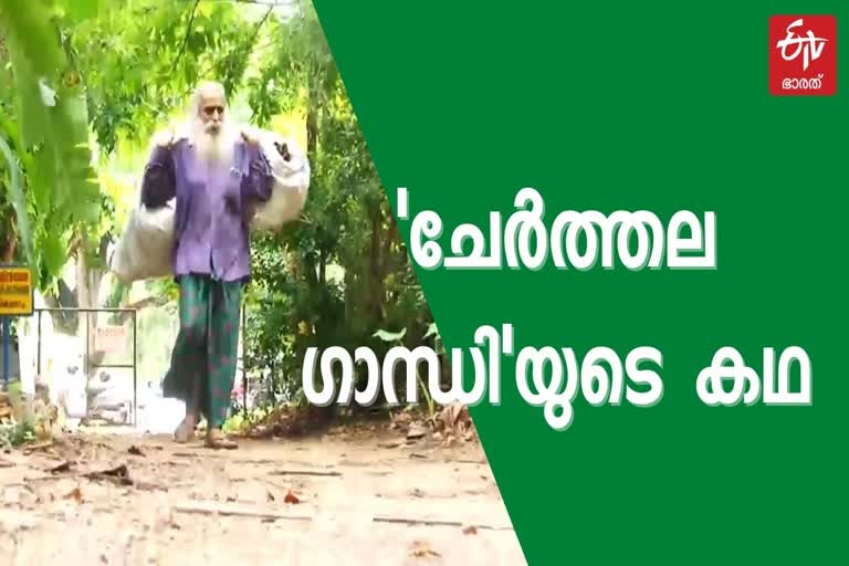 ചേര്‍ത്തല ഗാന്ധി  ആലപ്പുഴ വാര്‍ത്തകള്‍  പരിസ്ഥിതി ദിനം വാര്‍ത്ത  പരിസ്ഥിതി ആലപ്പുഴ വാര്‍ത്ത  alappuzha news  cherthala gandhi news  environmental day latest news  environmental day alappuzha news